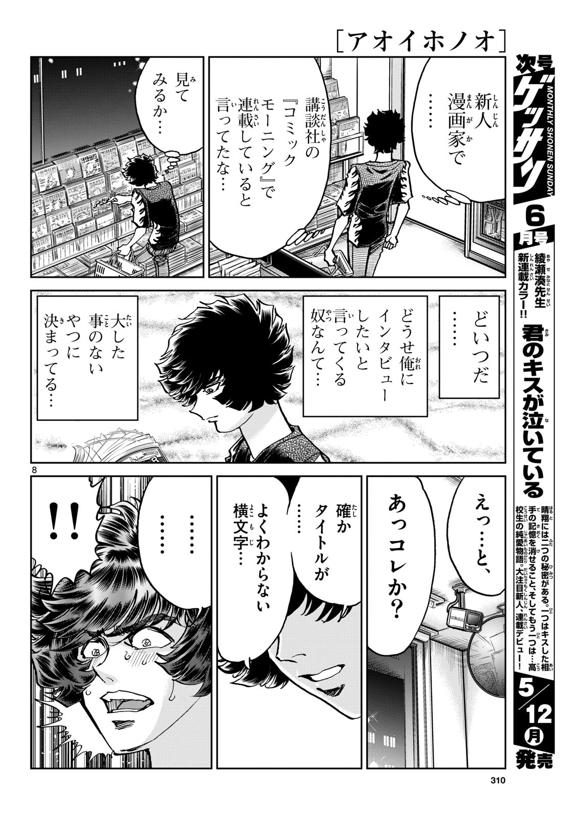Aoi Honoo Chapter 194 8ページ