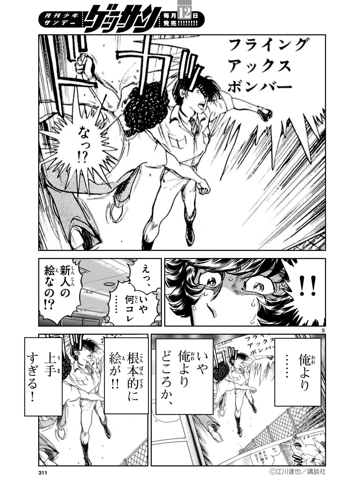 Aoi Honoo Chapter 194 9ページ
