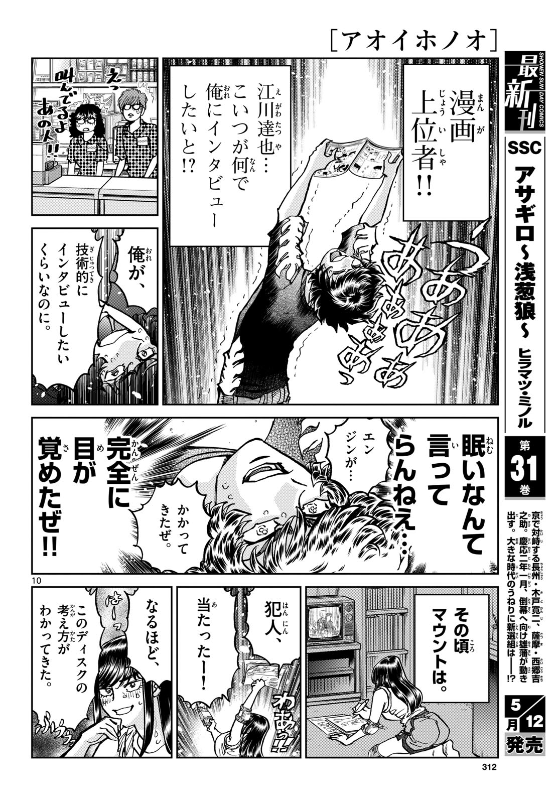 Aoi Honoo Chapter 194 10ページ