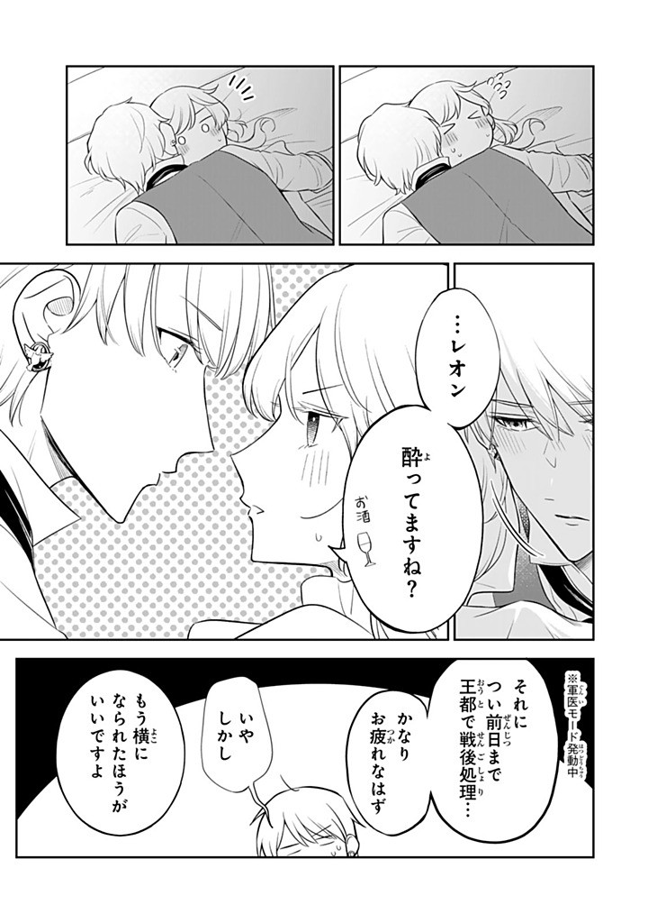 Senjou no Seijo - Imouto no Kawari ni Koushaku Kishi ni Totsugu Koto ni narimashita ga, Ima wa Shiawase desu Chapter 35.3 1ページ