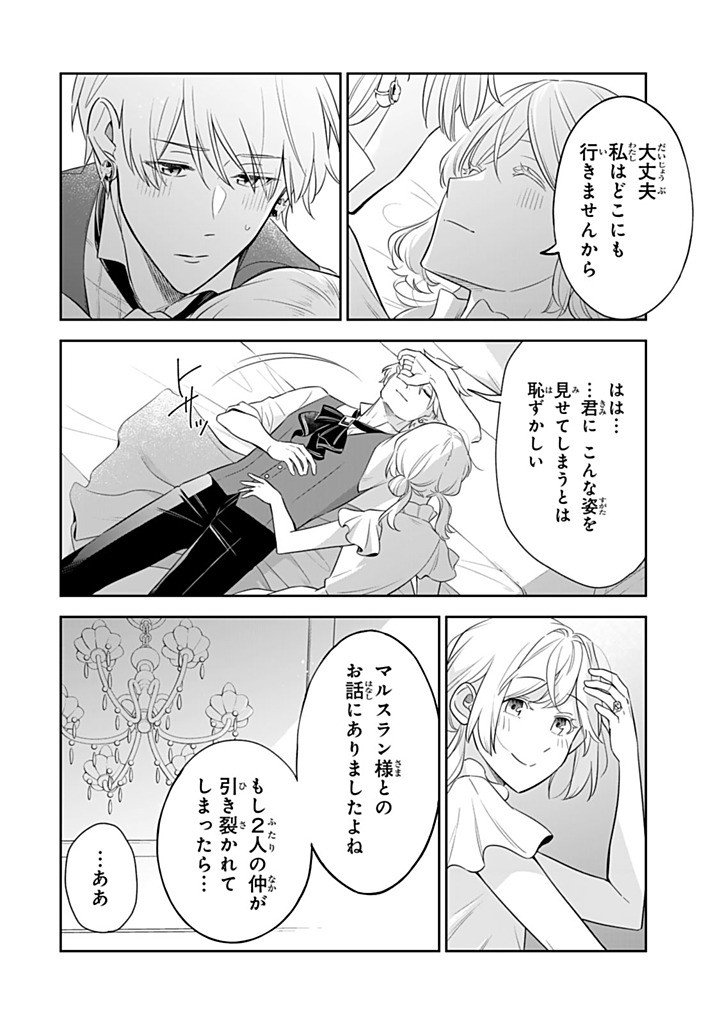 Senjou no Seijo - Imouto no Kawari ni Koushaku Kishi ni Totsugu Koto ni narimashita ga, Ima wa Shiawase desu Chapter 35.3 2ページ
