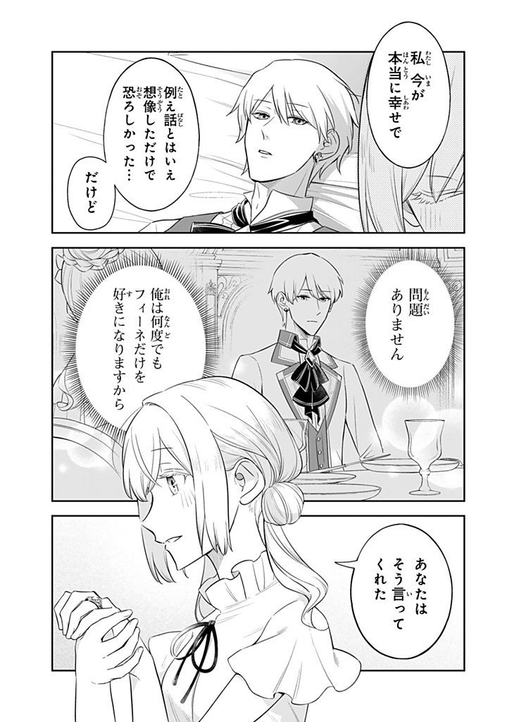 Senjou no Seijo - Imouto no Kawari ni Koushaku Kishi ni Totsugu Koto ni narimashita ga, Ima wa Shiawase desu Chapter 35.3 3ページ