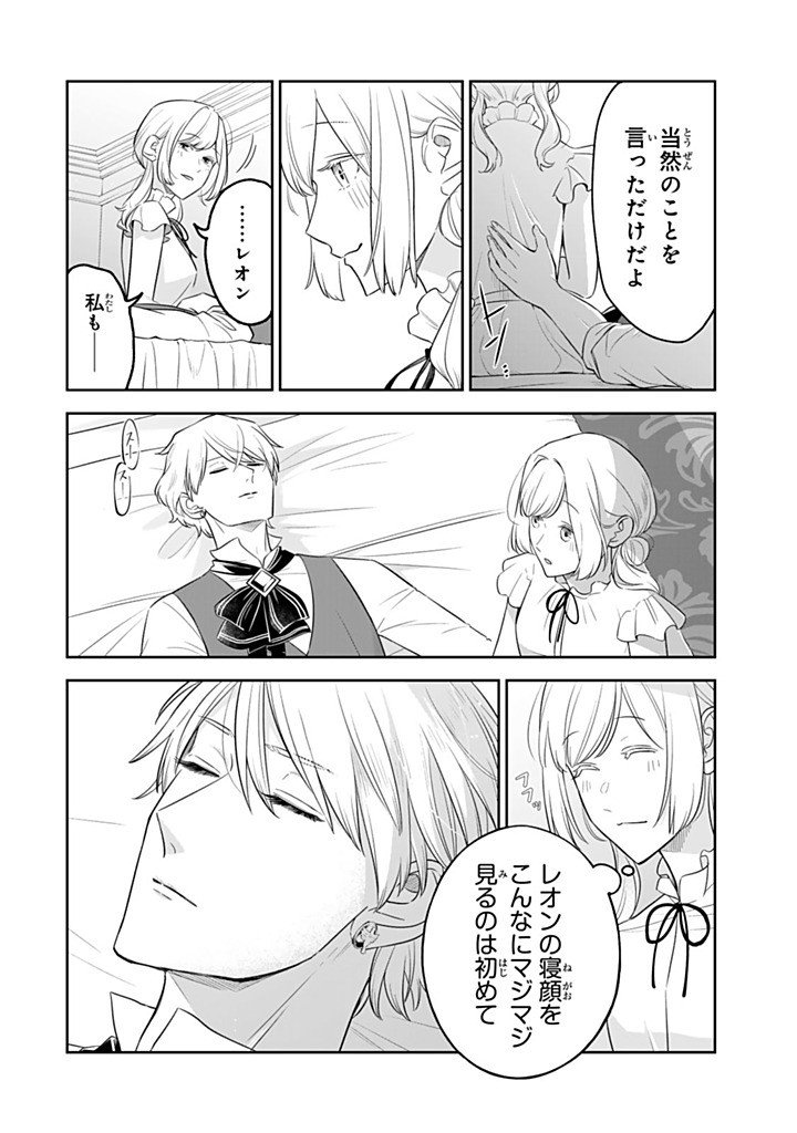 Senjou no Seijo - Imouto no Kawari ni Koushaku Kishi ni Totsugu Koto ni narimashita ga, Ima wa Shiawase desu Chapter 35.3 4ページ