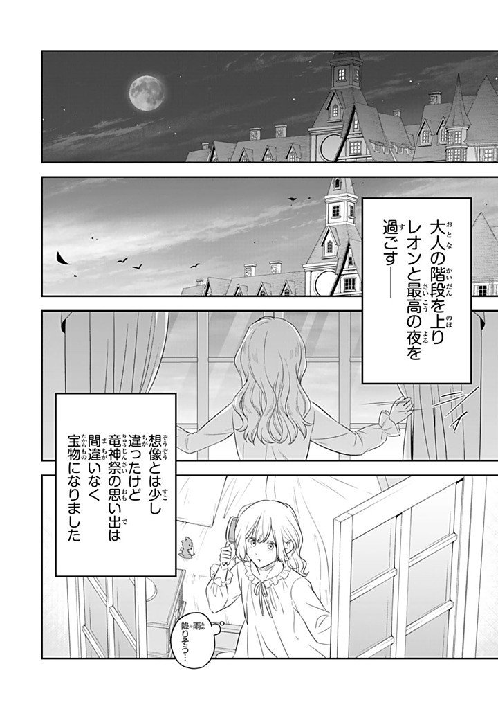 Senjou no Seijo - Imouto no Kawari ni Koushaku Kishi ni Totsugu Koto ni narimashita ga, Ima wa Shiawase desu Chapter 35.3 6ページ