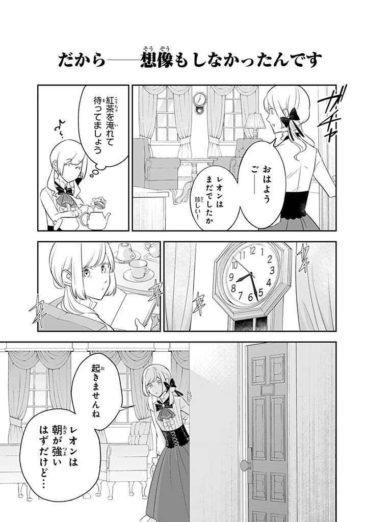 Senjou no Seijo - Imouto no Kawari ni Koushaku Kishi ni Totsugu Koto ni narimashita ga, Ima wa Shiawase desu Chapter 35.3 7ページ