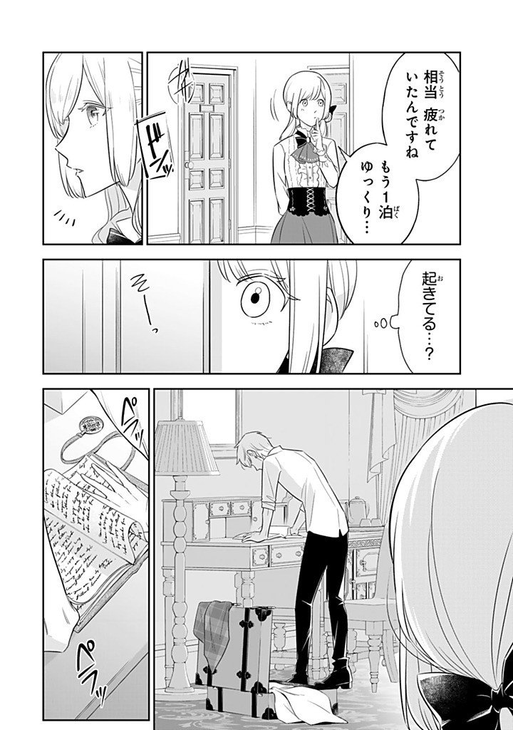 Senjou no Seijo - Imouto no Kawari ni Koushaku Kishi ni Totsugu Koto ni narimashita ga, Ima wa Shiawase desu Chapter 35.3 8ページ