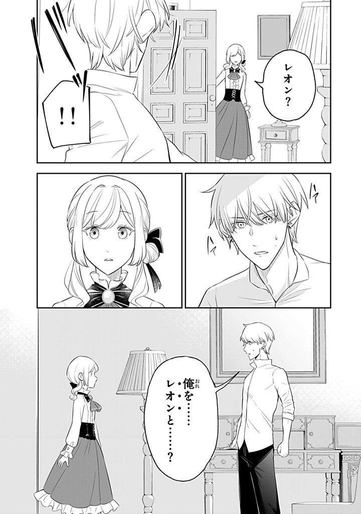Senjou no Seijo - Imouto no Kawari ni Koushaku Kishi ni Totsugu Koto ni narimashita ga, Ima wa Shiawase desu Chapter 35.3 9ページ