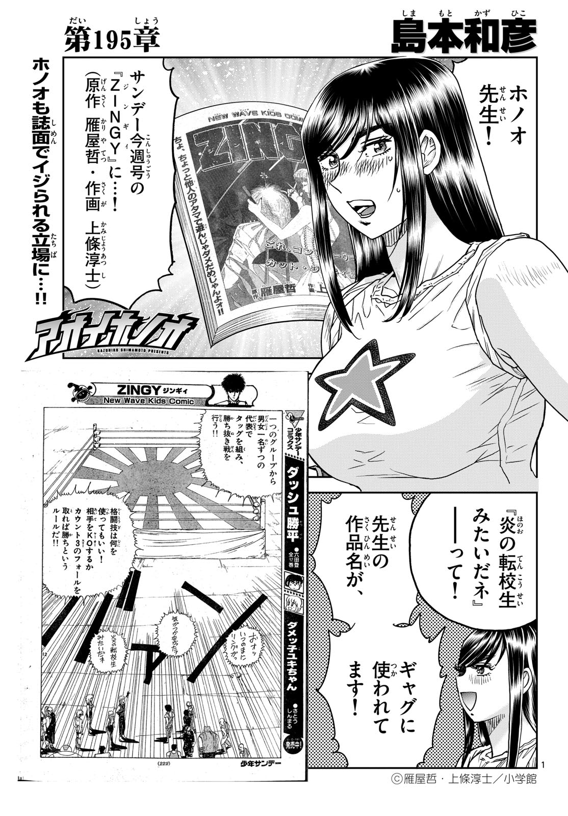 Aoi Honoo Chapter 195 1ページ