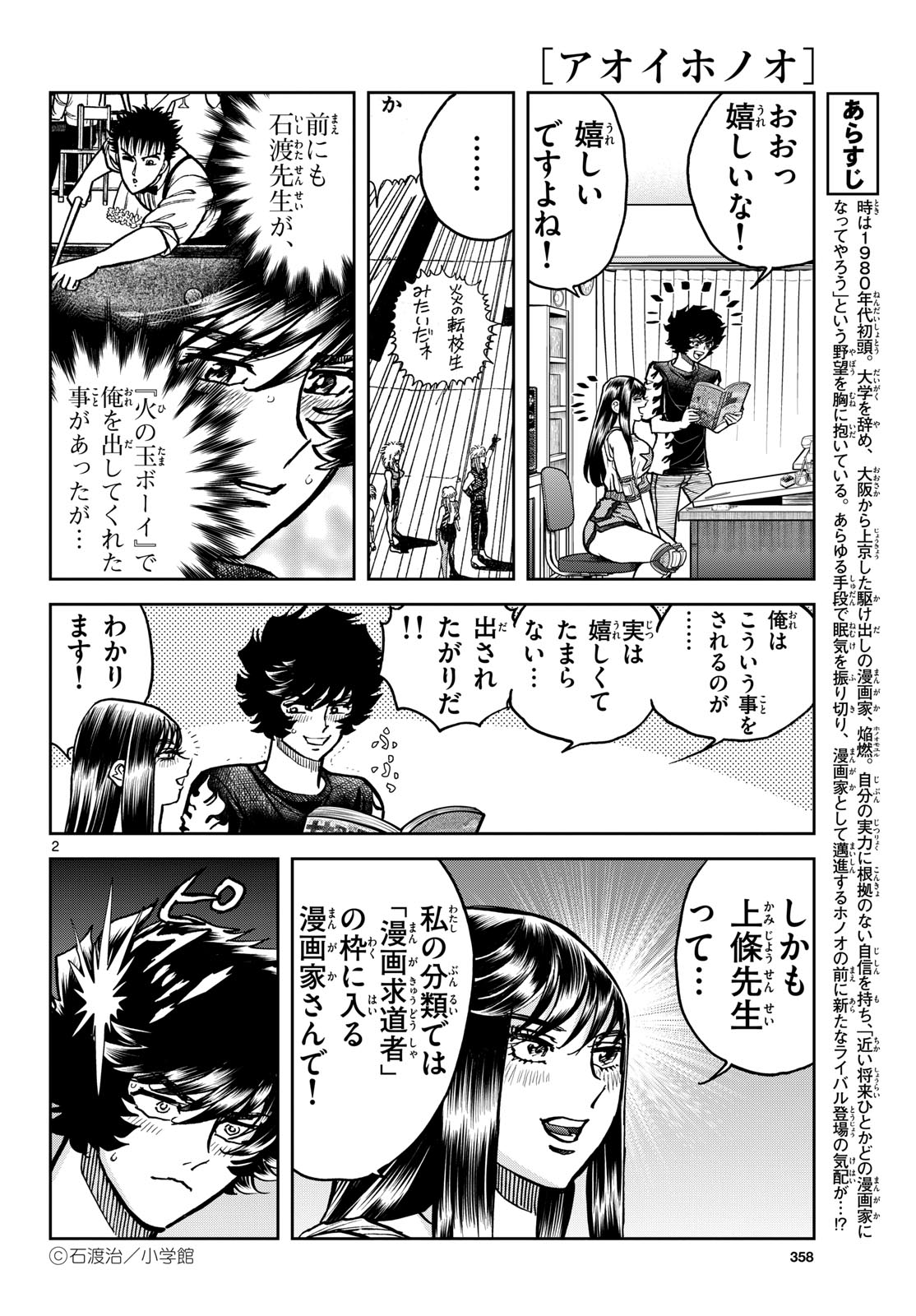 Aoi Honoo Chapter 195 2ページ
