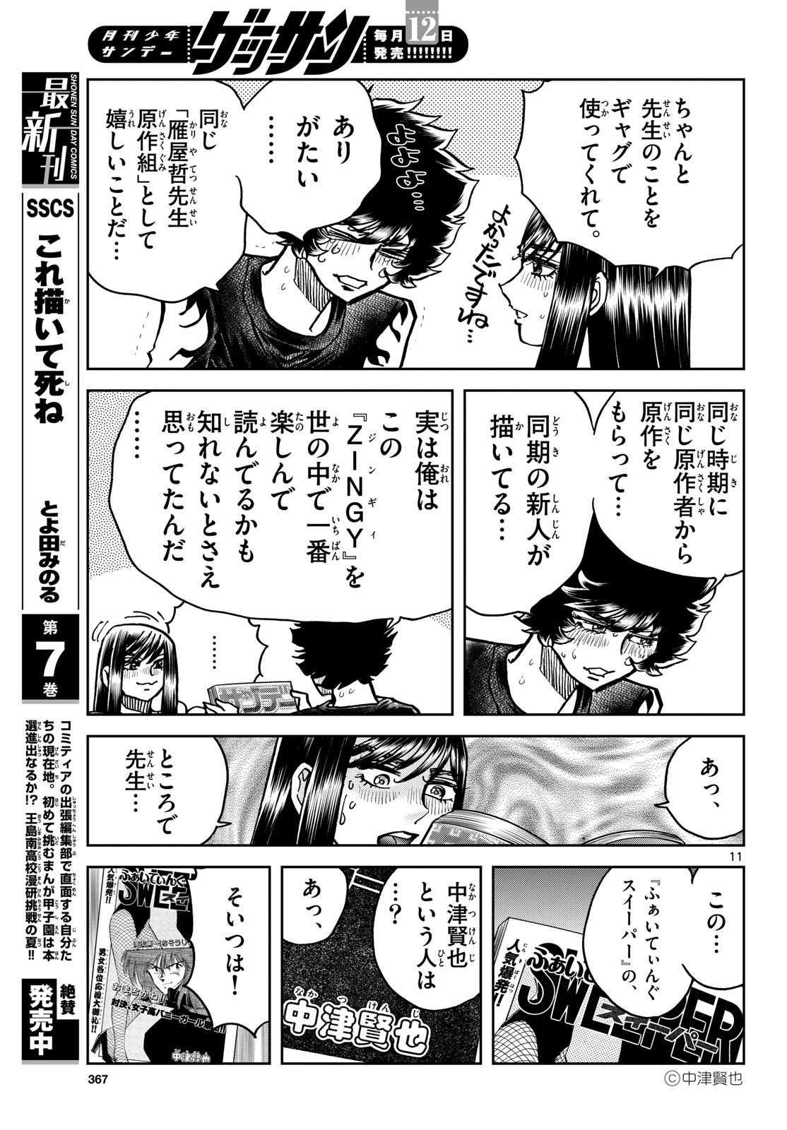Aoi Honoo Chapter 195 11ページ
