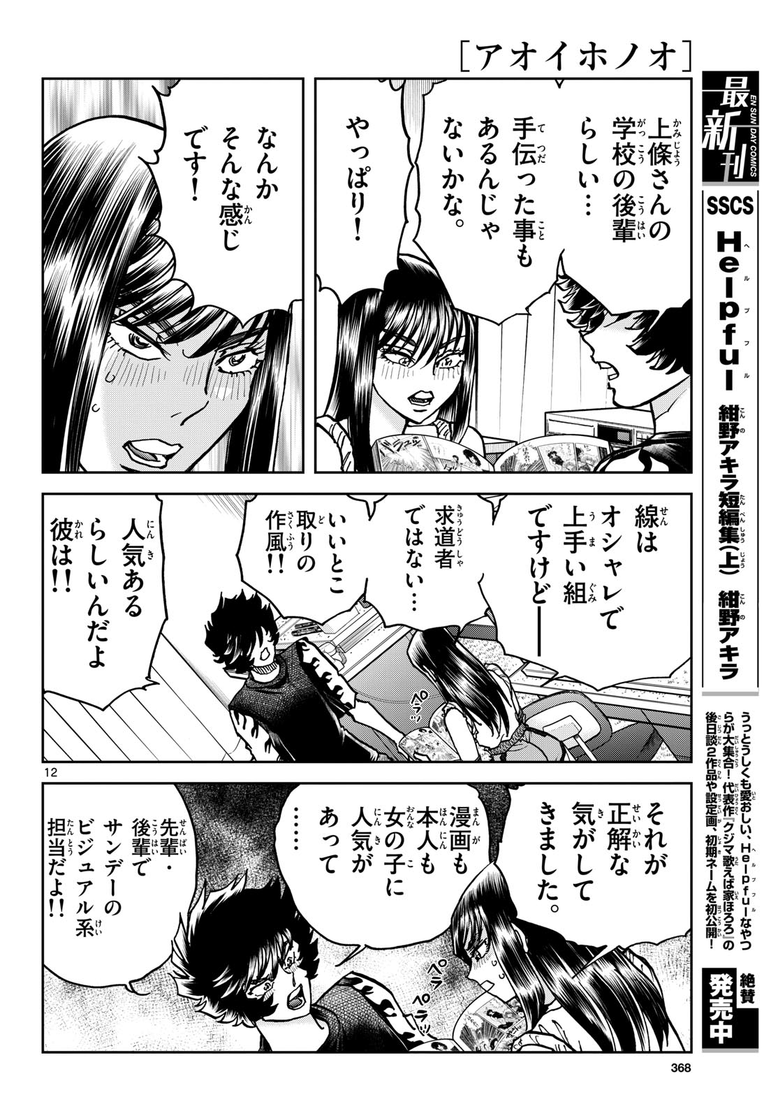 Aoi Honoo Chapter 195 12ページ
