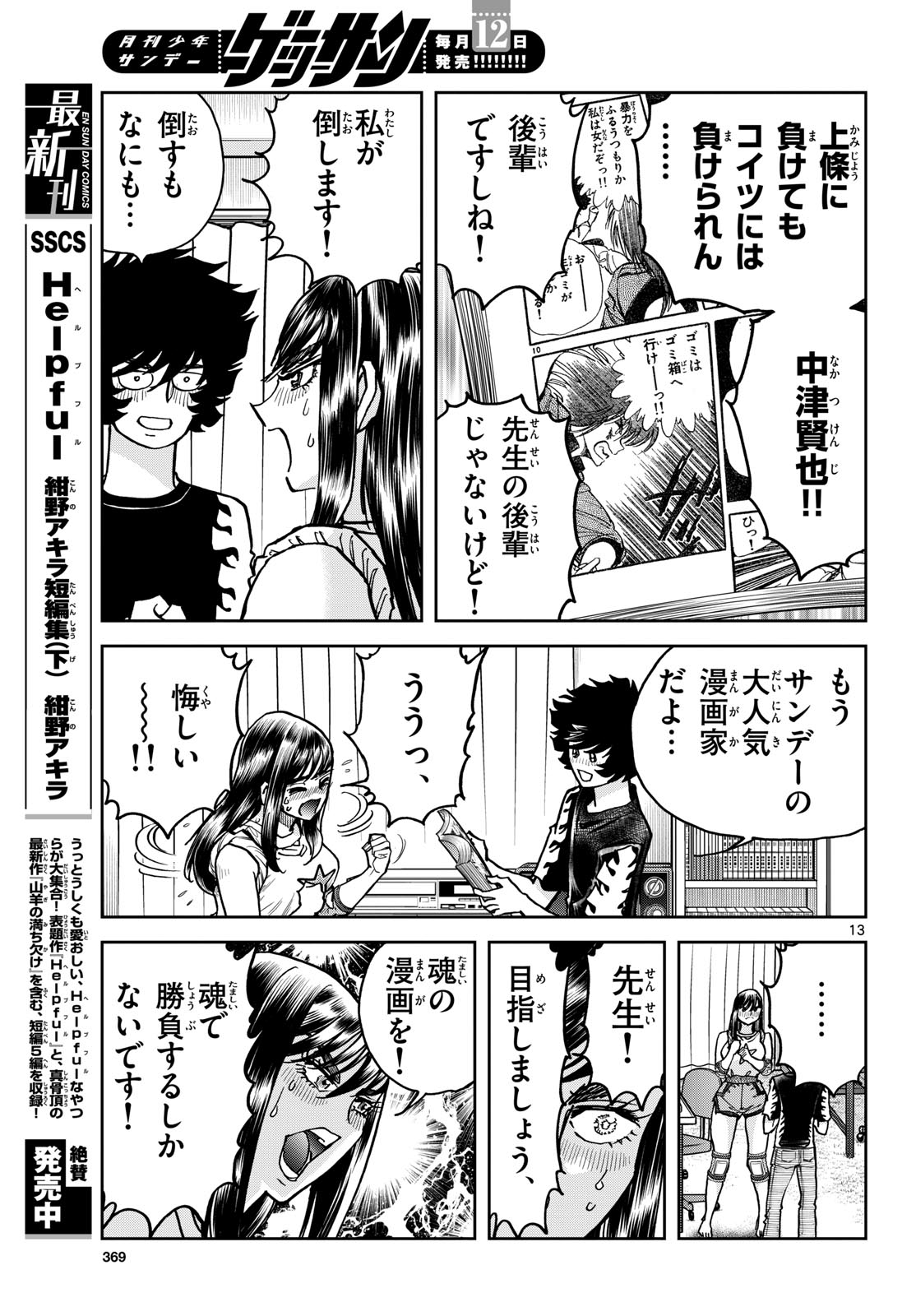 Aoi Honoo Chapter 195 13ページ