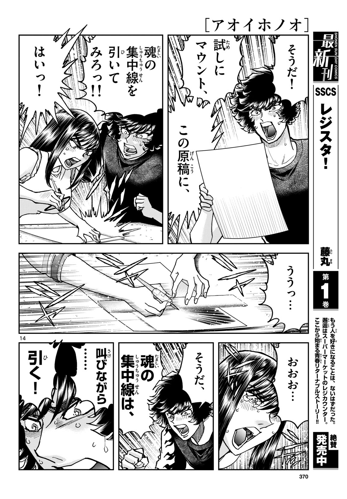 Aoi Honoo Chapter 195 14ページ