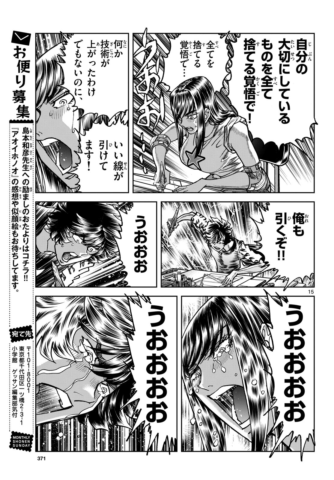 Aoi Honoo Chapter 195 15ページ