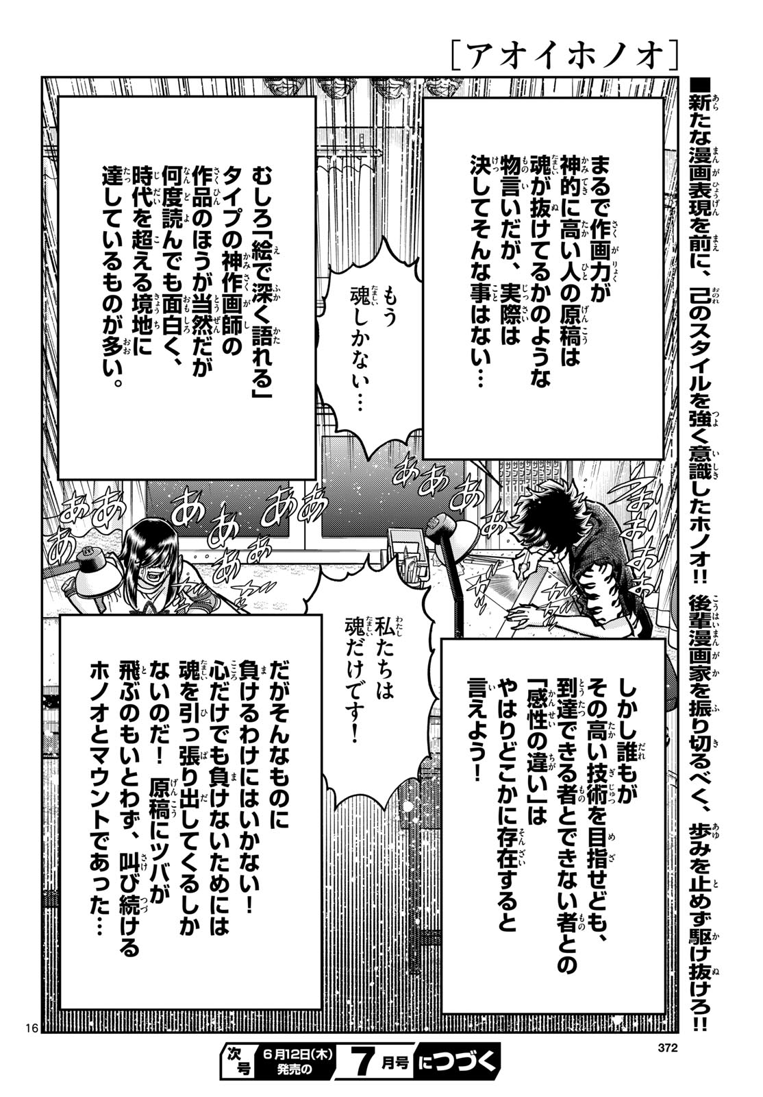 Aoi Honoo Chapter 195 16ページ