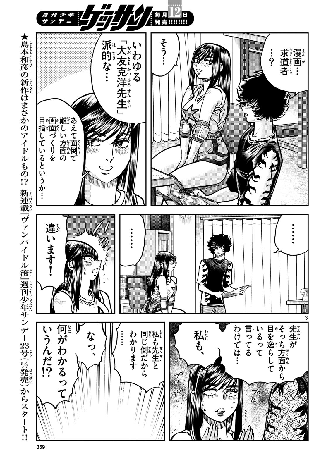 Aoi Honoo Chapter 195 3ページ