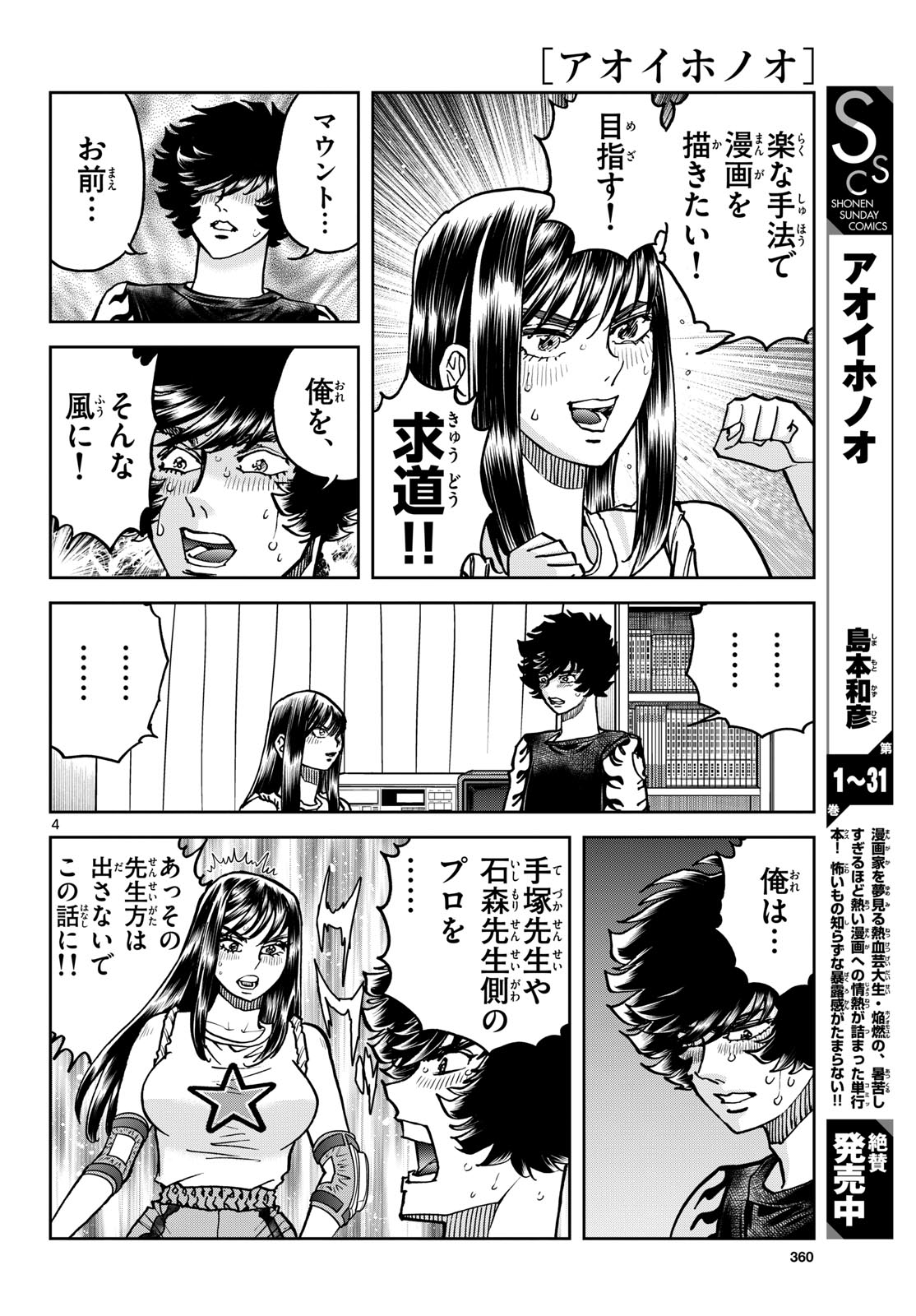Aoi Honoo Chapter 195 4ページ