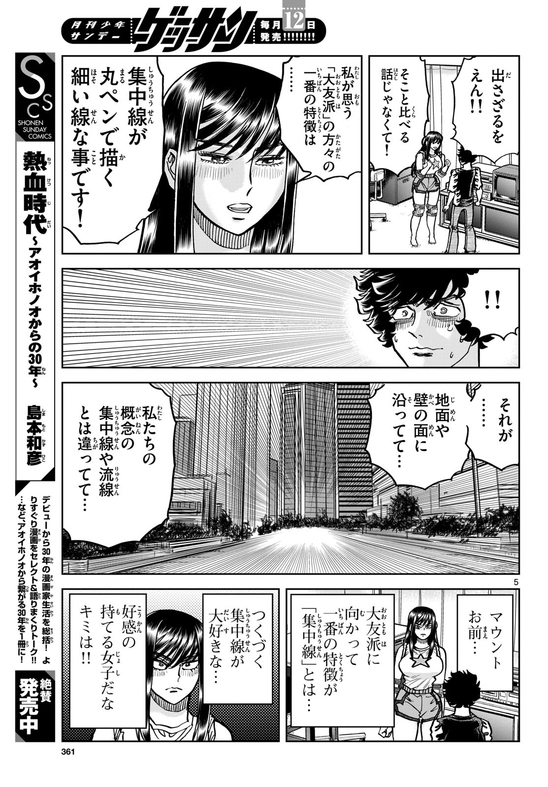 Aoi Honoo Chapter 195 5ページ