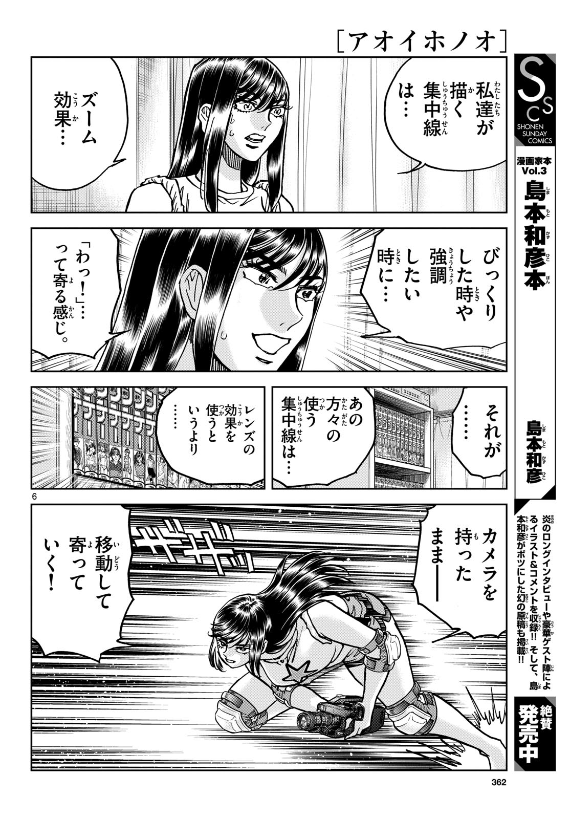 Aoi Honoo Chapter 195 6ページ