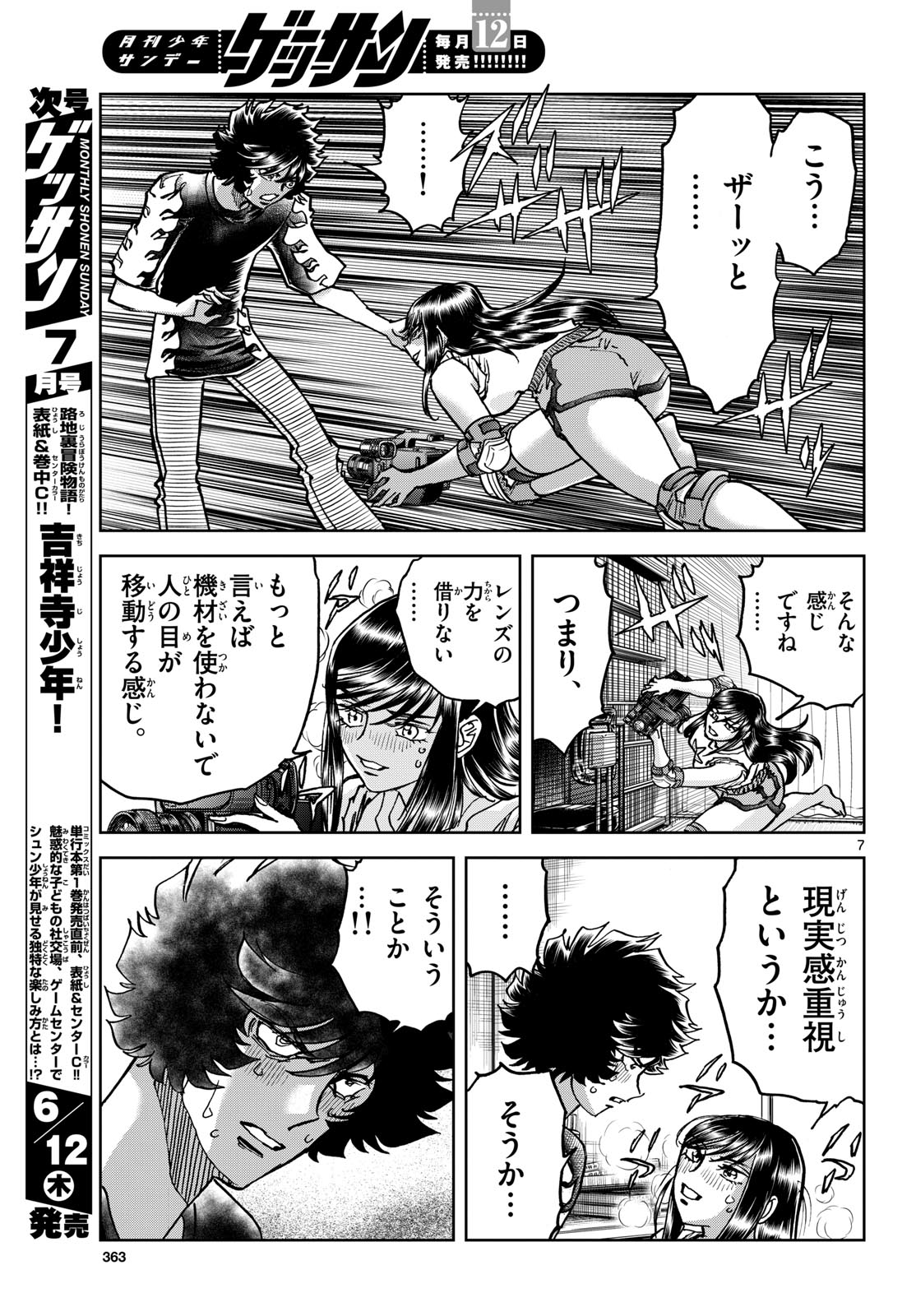 Aoi Honoo Chapter 195 7ページ
