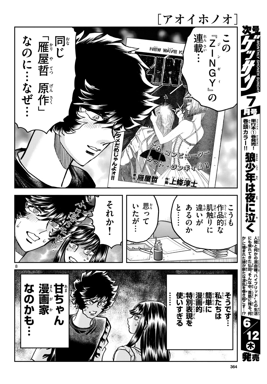 Aoi Honoo Chapter 195 8ページ