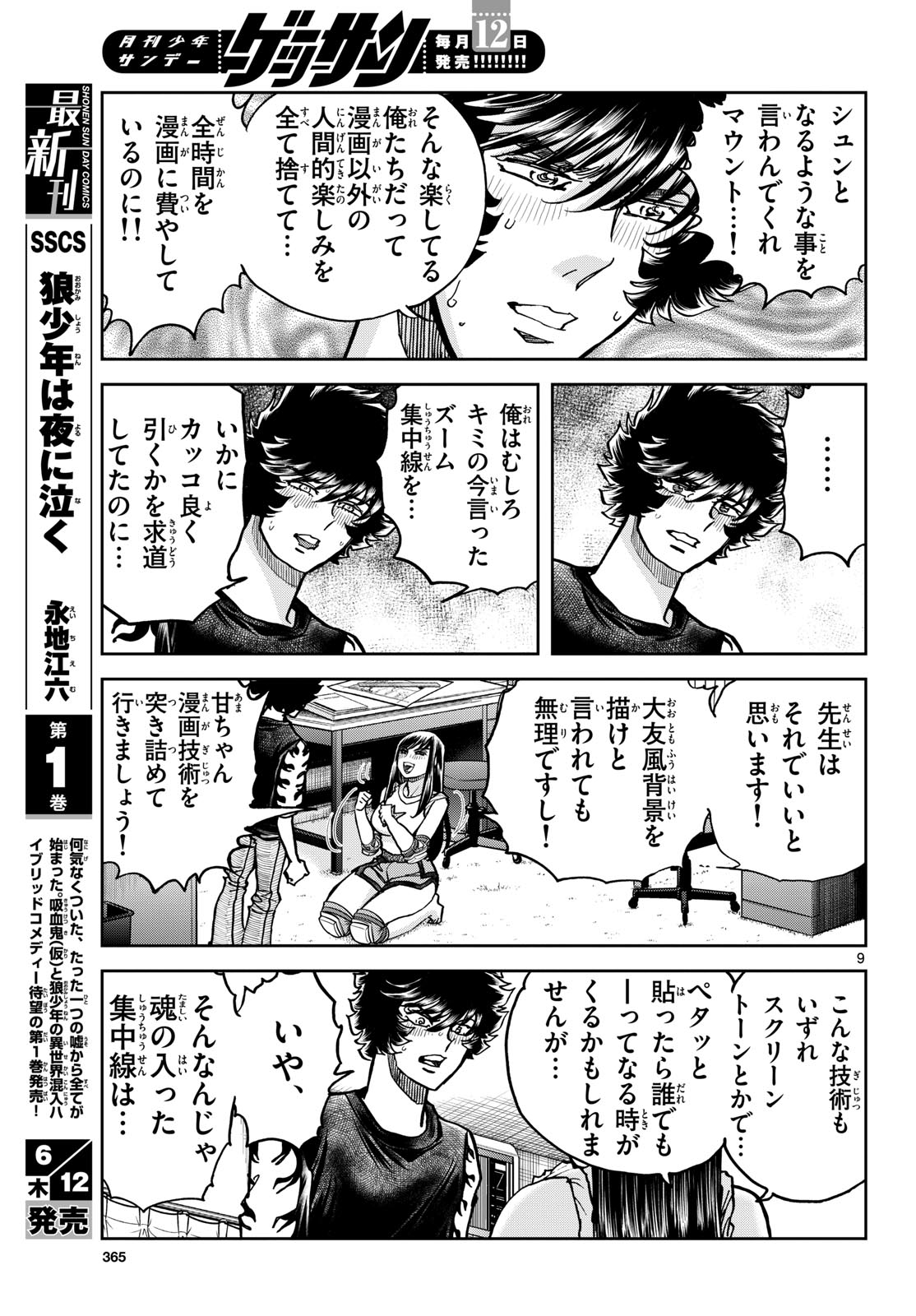 Aoi Honoo Chapter 195 9ページ