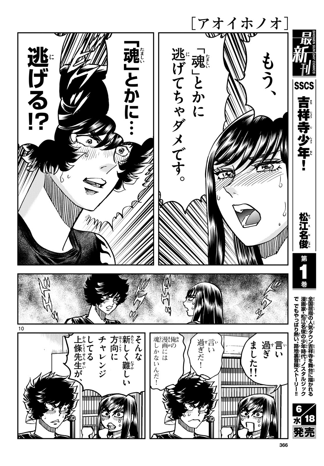 Aoi Honoo Chapter 195 10ページ