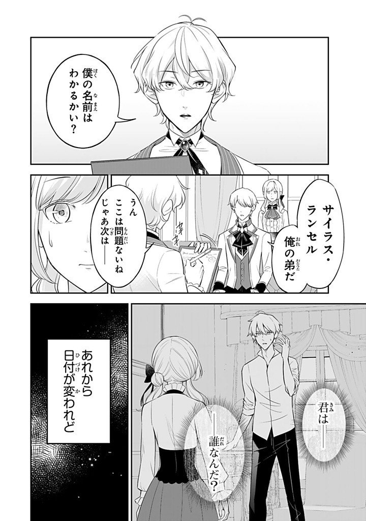 Senjou no Seijo - Imouto no Kawari ni Koushaku Kishi ni Totsugu Koto ni narimashita ga, Ima wa Shiawase desu Chapter 36.1 2ページ