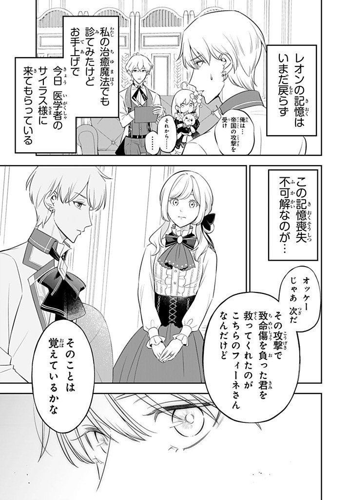 Senjou no Seijo - Imouto no Kawari ni Koushaku Kishi ni Totsugu Koto ni narimashita ga, Ima wa Shiawase desu Chapter 36.1 3ページ