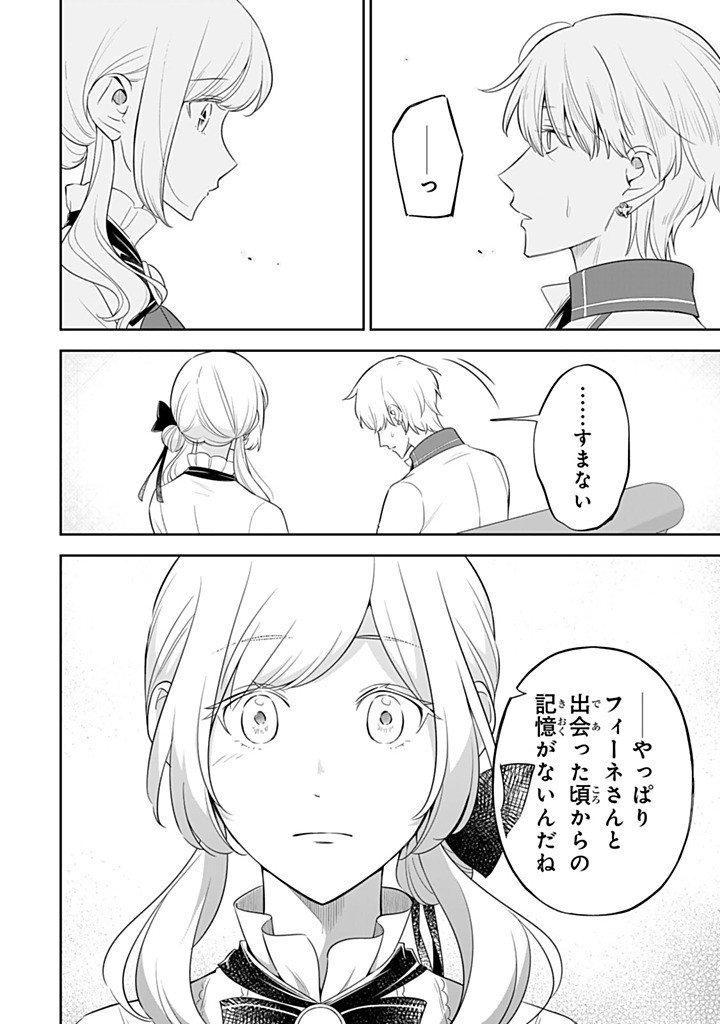 Senjou no Seijo - Imouto no Kawari ni Koushaku Kishi ni Totsugu Koto ni narimashita ga, Ima wa Shiawase desu Chapter 36.1 4ページ