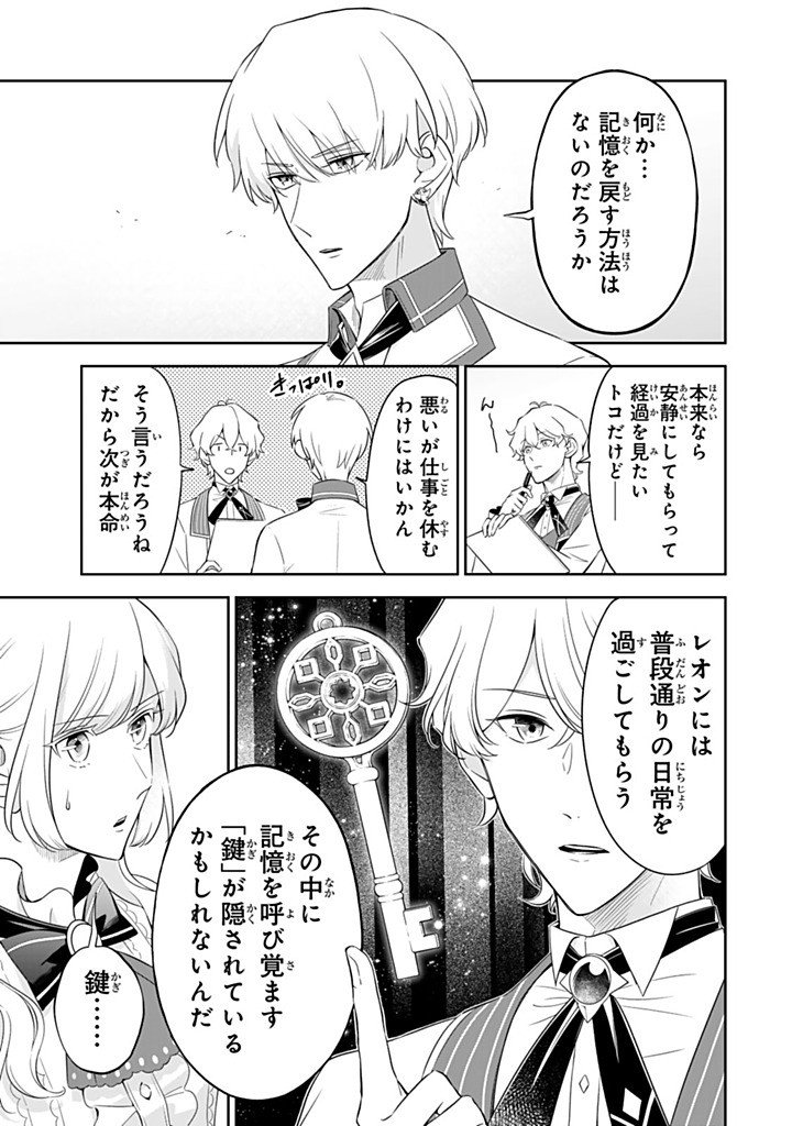 Senjou no Seijo - Imouto no Kawari ni Koushaku Kishi ni Totsugu Koto ni narimashita ga, Ima wa Shiawase desu Chapter 36.1 7ページ