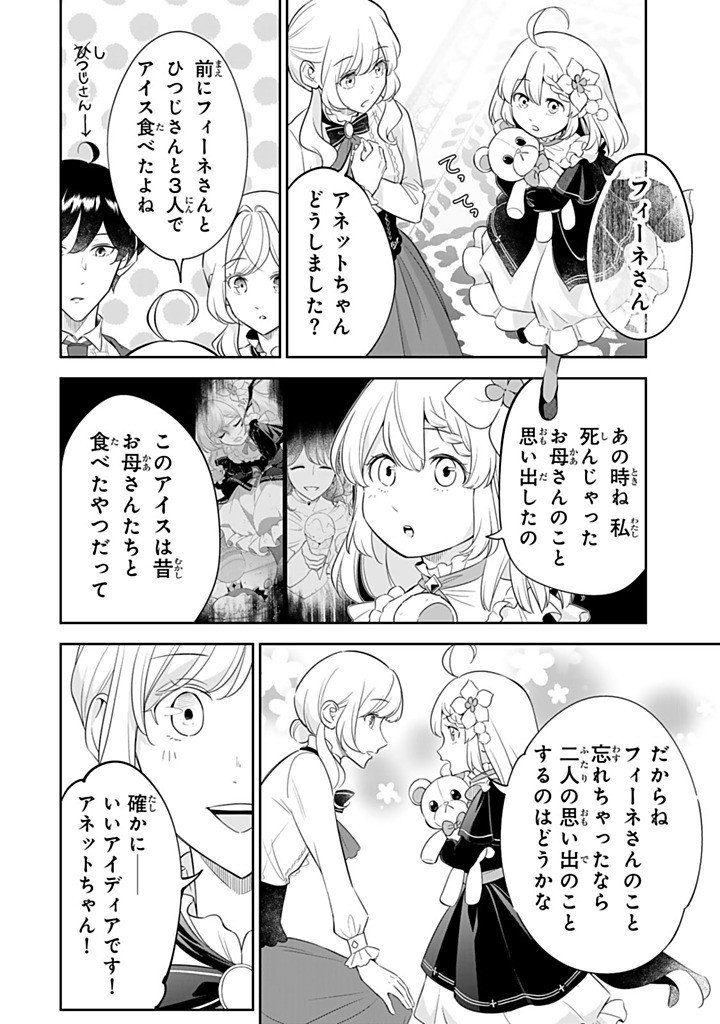 Senjou no Seijo - Imouto no Kawari ni Koushaku Kishi ni Totsugu Koto ni narimashita ga, Ima wa Shiawase desu Chapter 36.1 8ページ