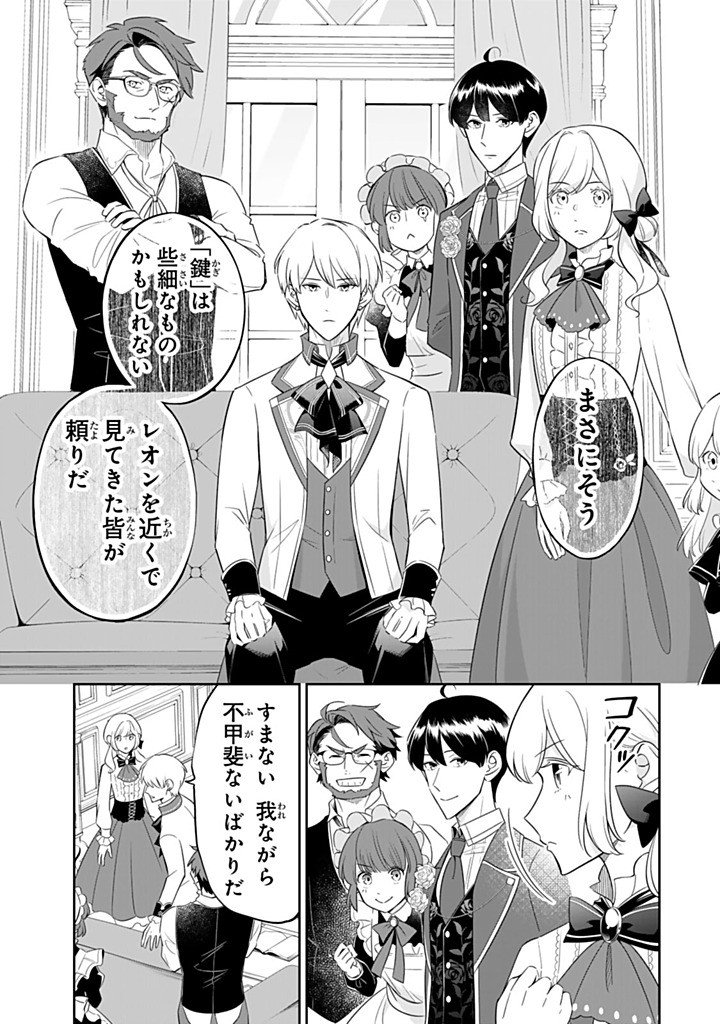 Senjou no Seijo - Imouto no Kawari ni Koushaku Kishi ni Totsugu Koto ni narimashita ga, Ima wa Shiawase desu Chapter 36.1 9ページ