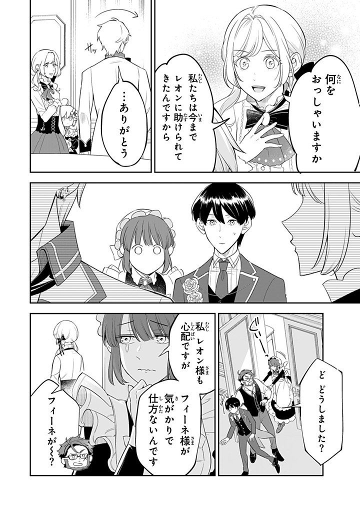 Senjou no Seijo - Imouto no Kawari ni Koushaku Kishi ni Totsugu Koto ni narimashita ga, Ima wa Shiawase desu Chapter 36.1 10ページ