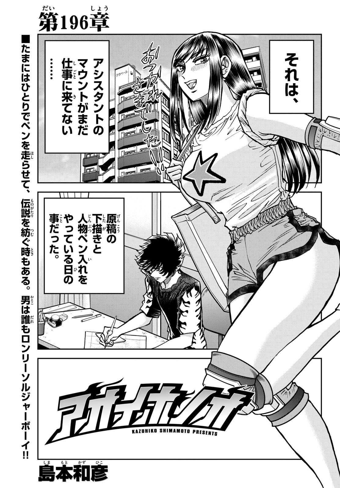 Aoi Honoo Chapter 196 1ページ