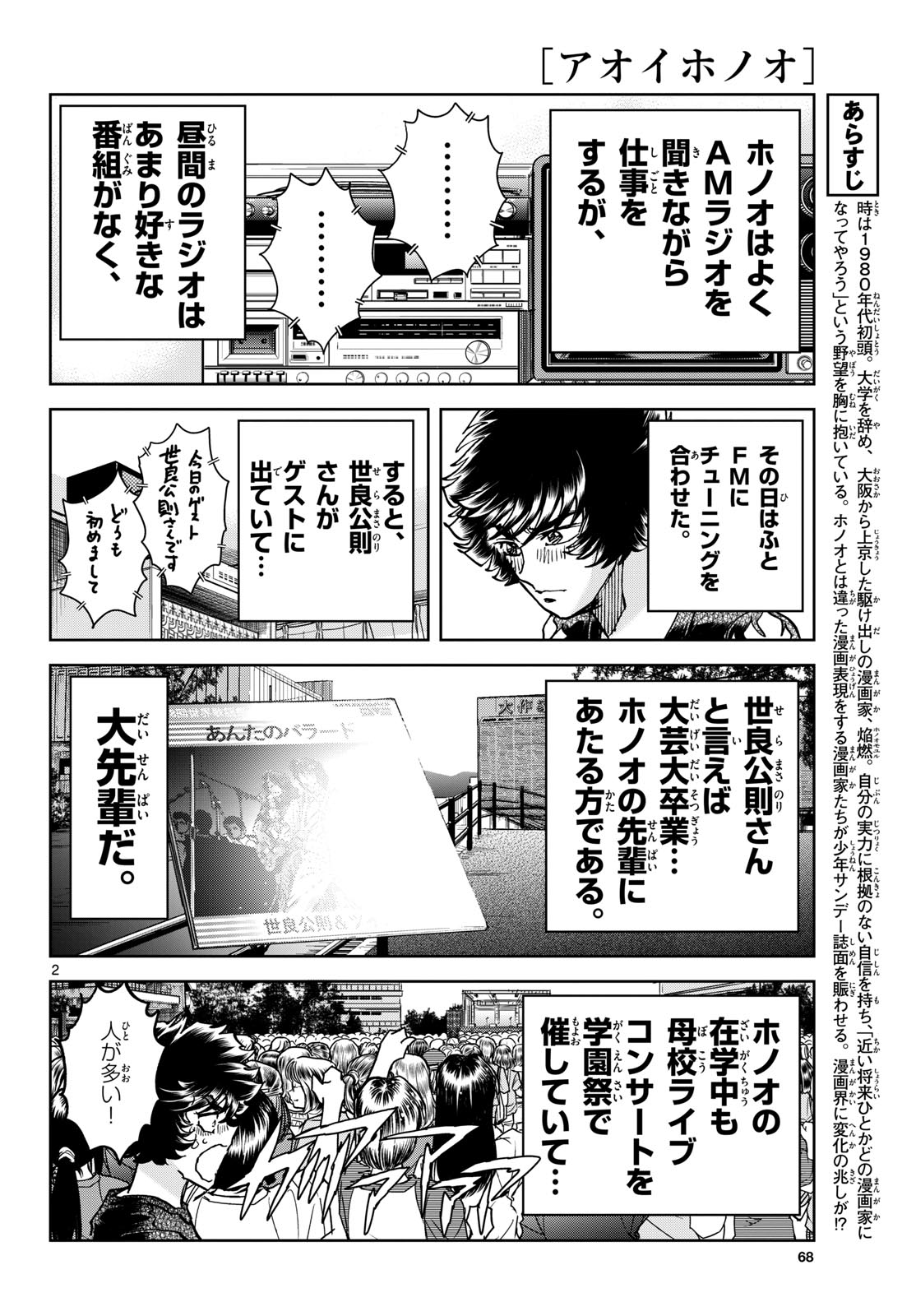 Aoi Honoo Chapter 196 2ページ
