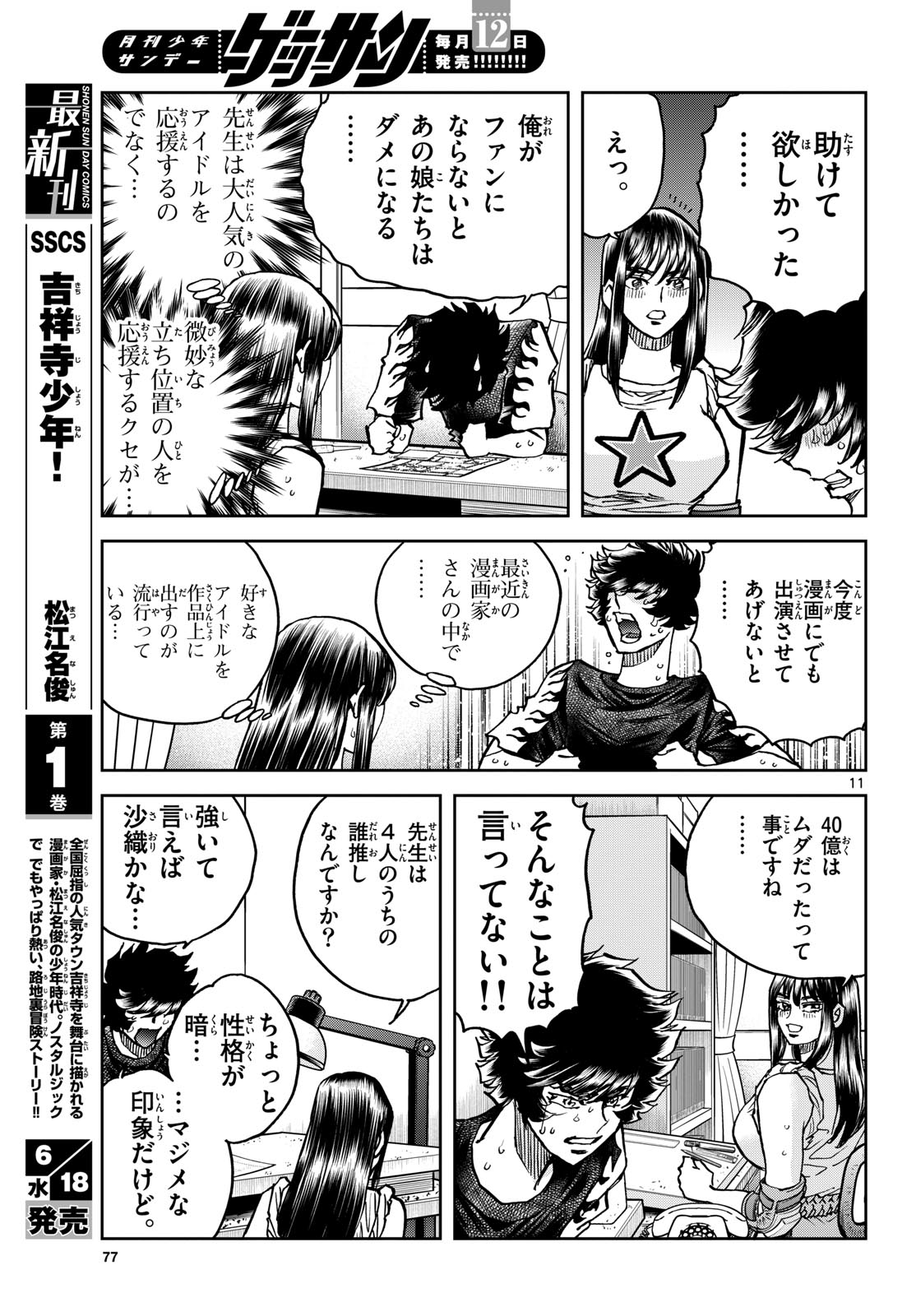Aoi Honoo Chapter 196 11ページ
