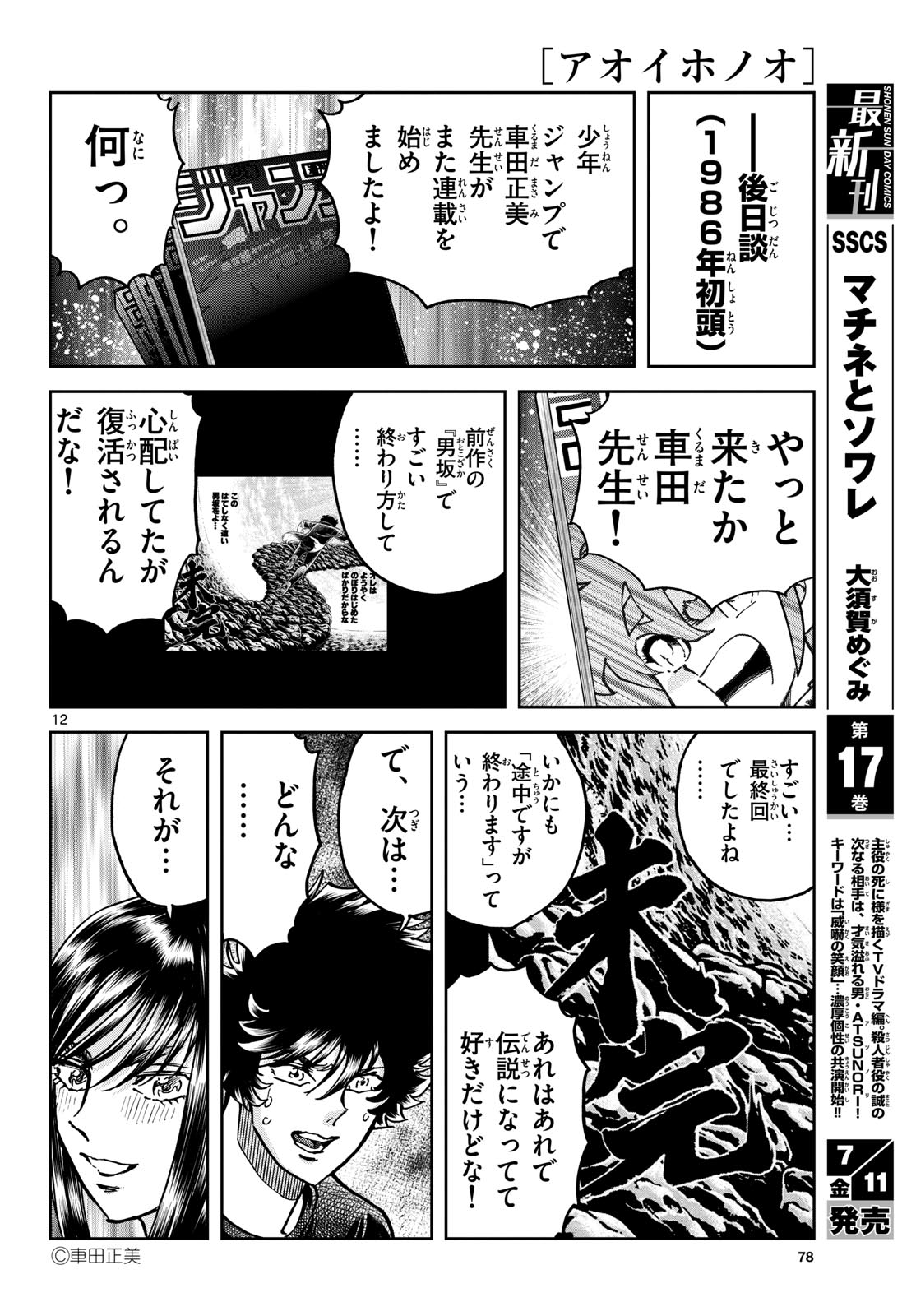 Aoi Honoo Chapter 196 12ページ