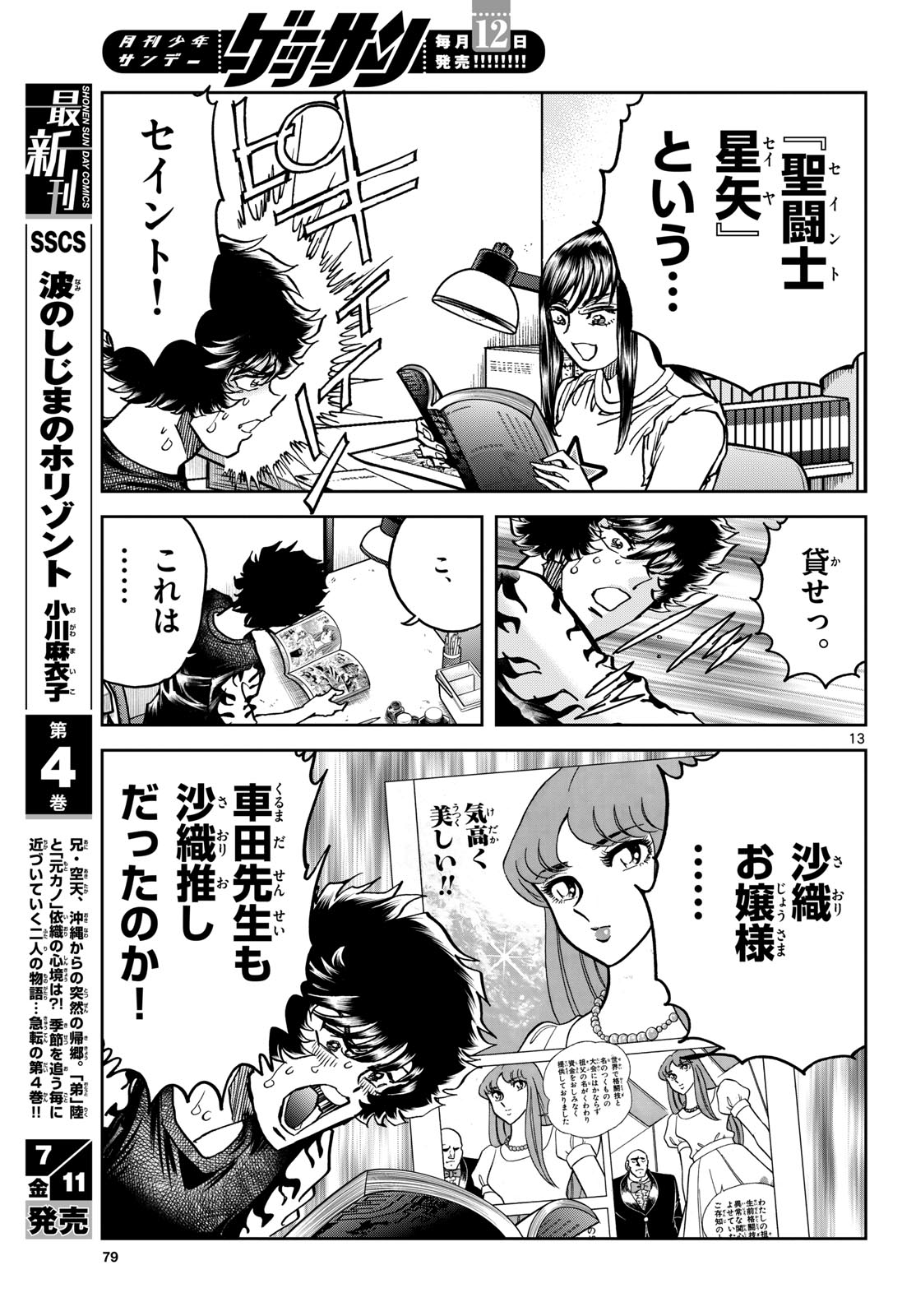 Aoi Honoo Chapter 196 13ページ