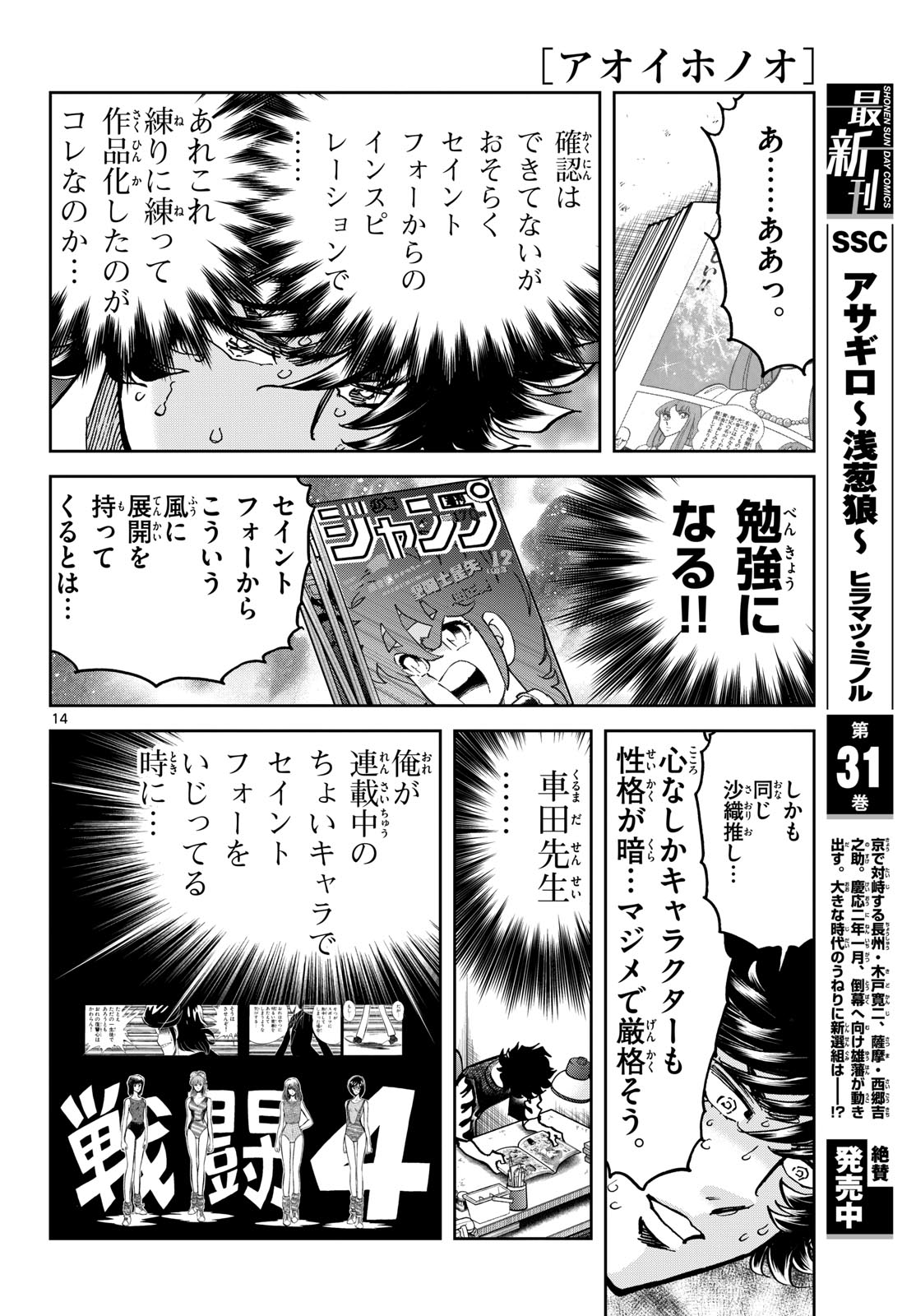 Aoi Honoo Chapter 196 14ページ