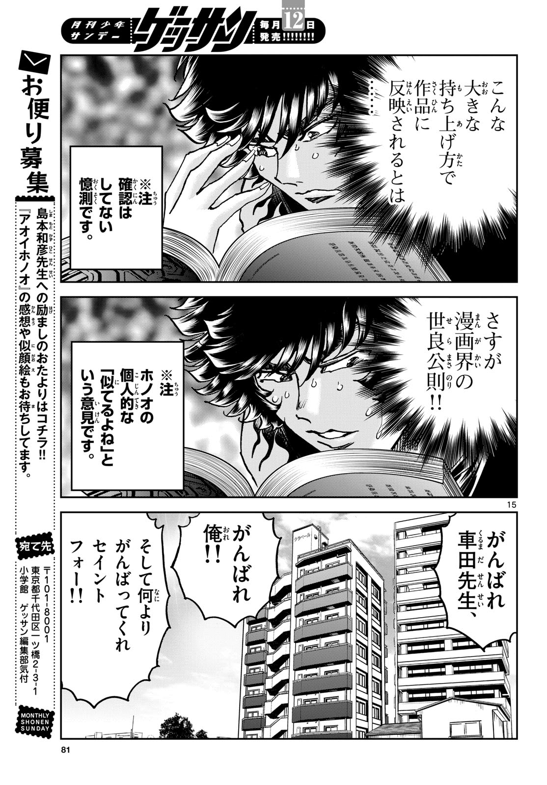 Aoi Honoo Chapter 196 15ページ