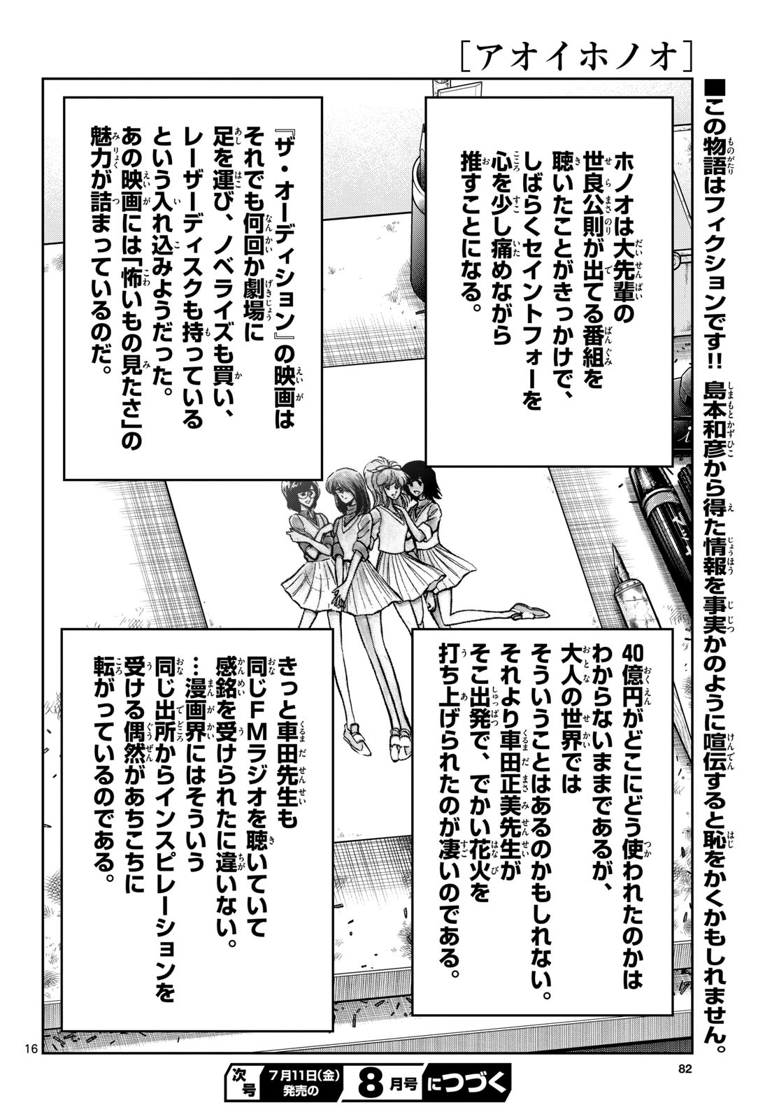 Aoi Honoo Chapter 196 16ページ