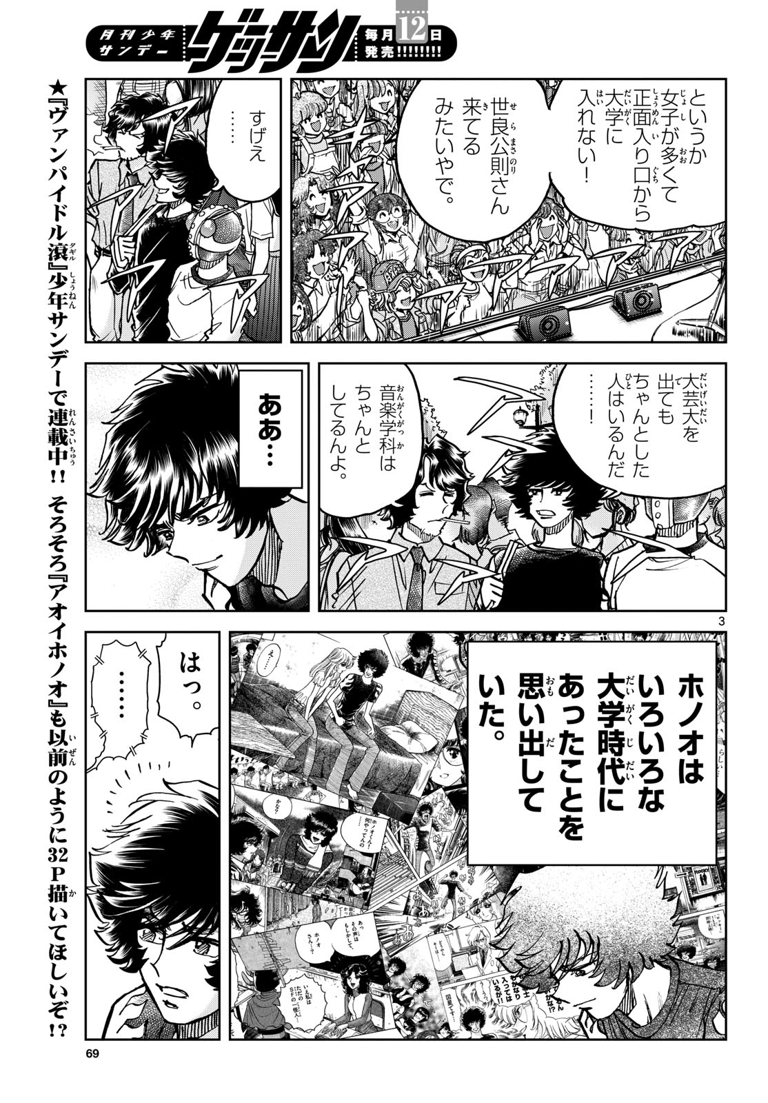 Aoi Honoo Chapter 196 3ページ
