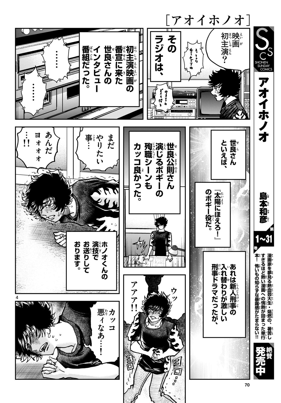 Aoi Honoo Chapter 196 4ページ