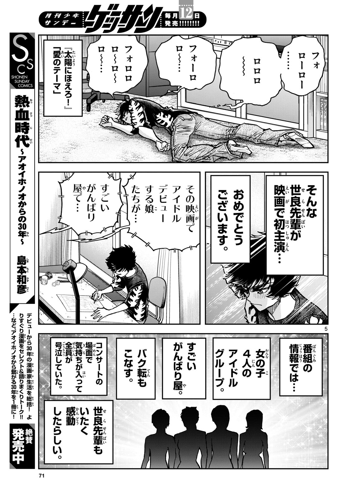 Aoi Honoo Chapter 196 5ページ