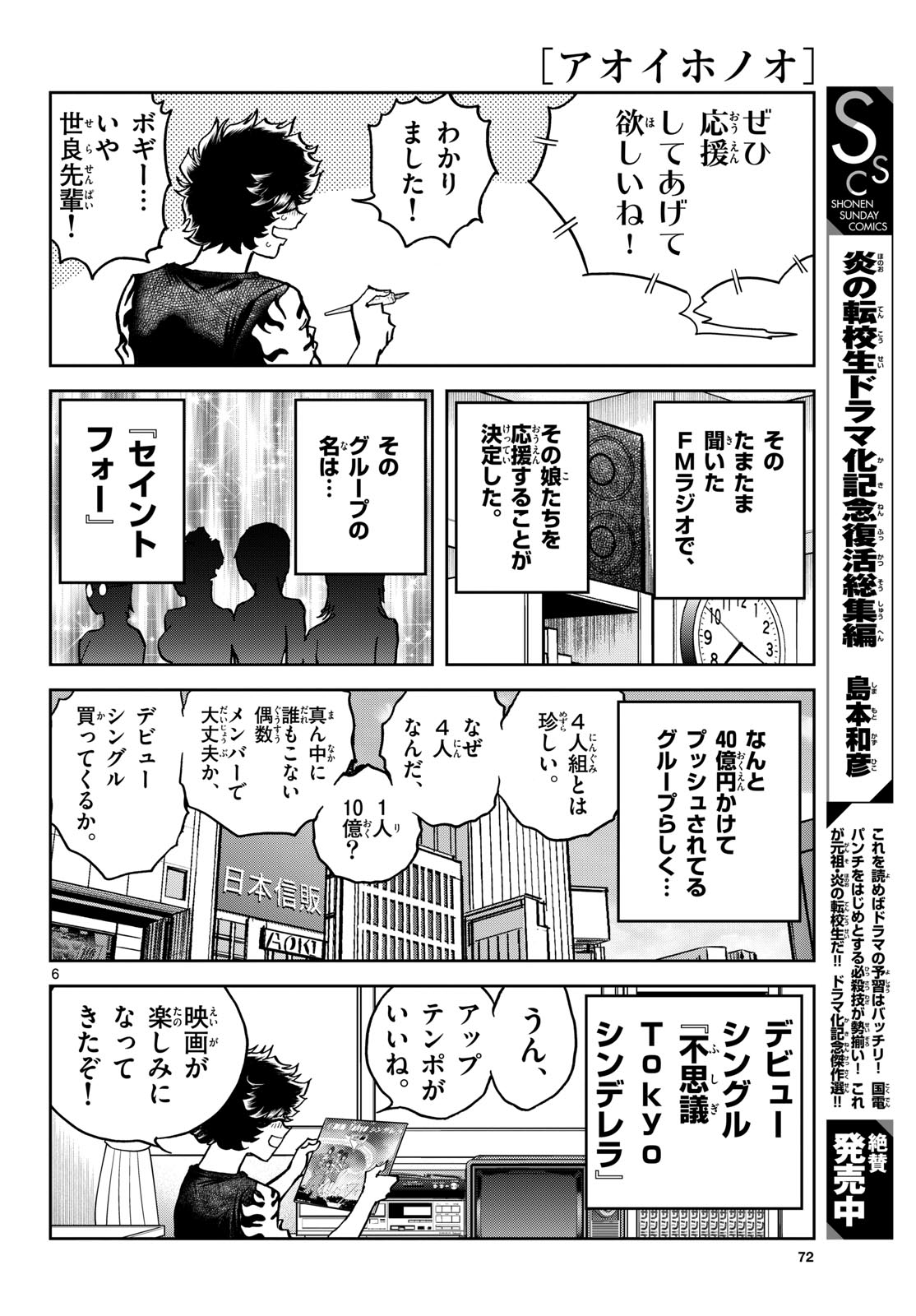 Aoi Honoo Chapter 196 6ページ