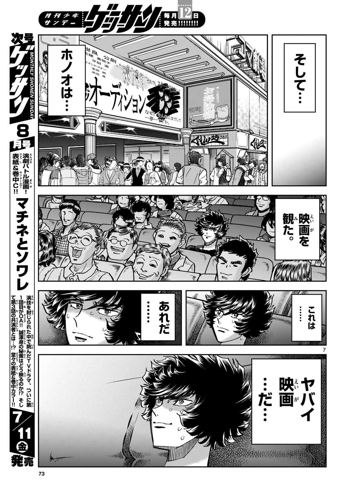 Aoi Honoo Chapter 196 7ページ