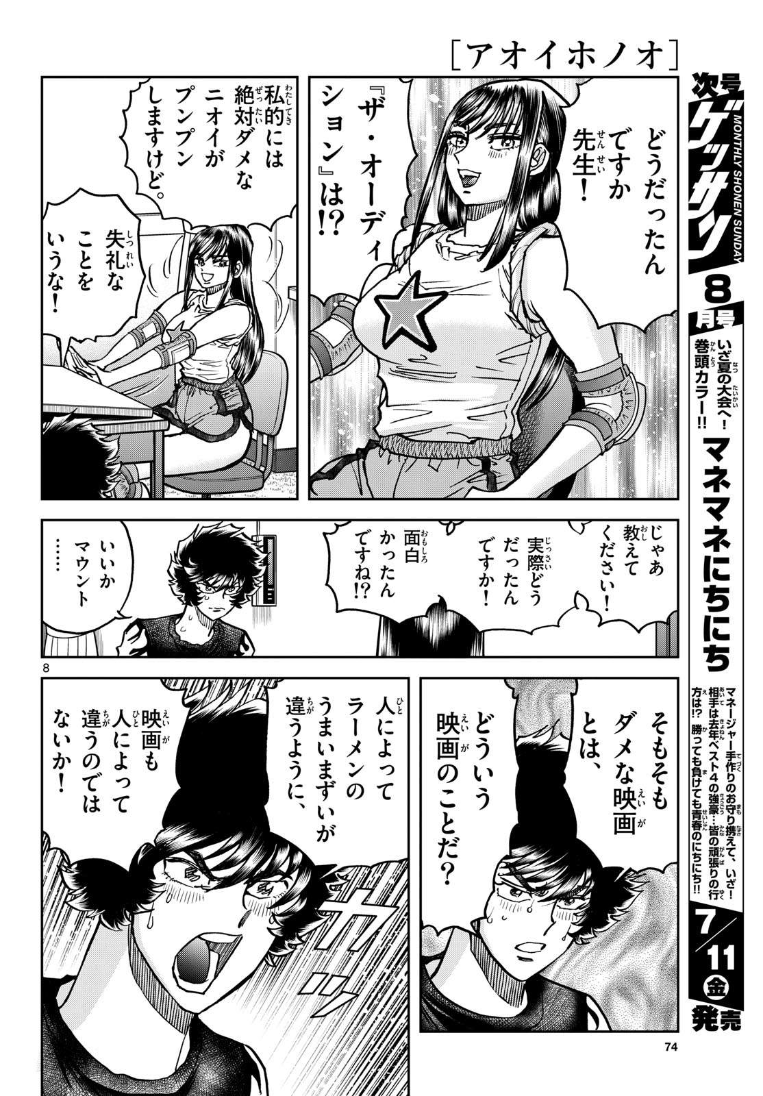 Aoi Honoo Chapter 196 8ページ
