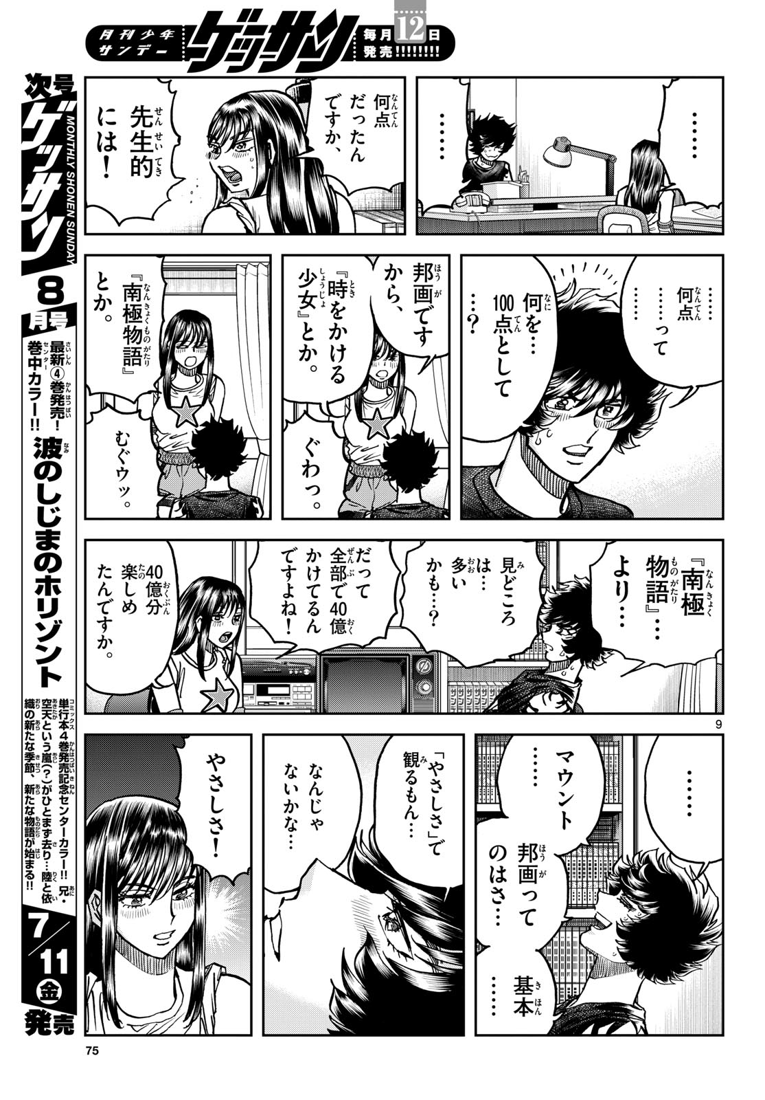 Aoi Honoo Chapter 196 9ページ