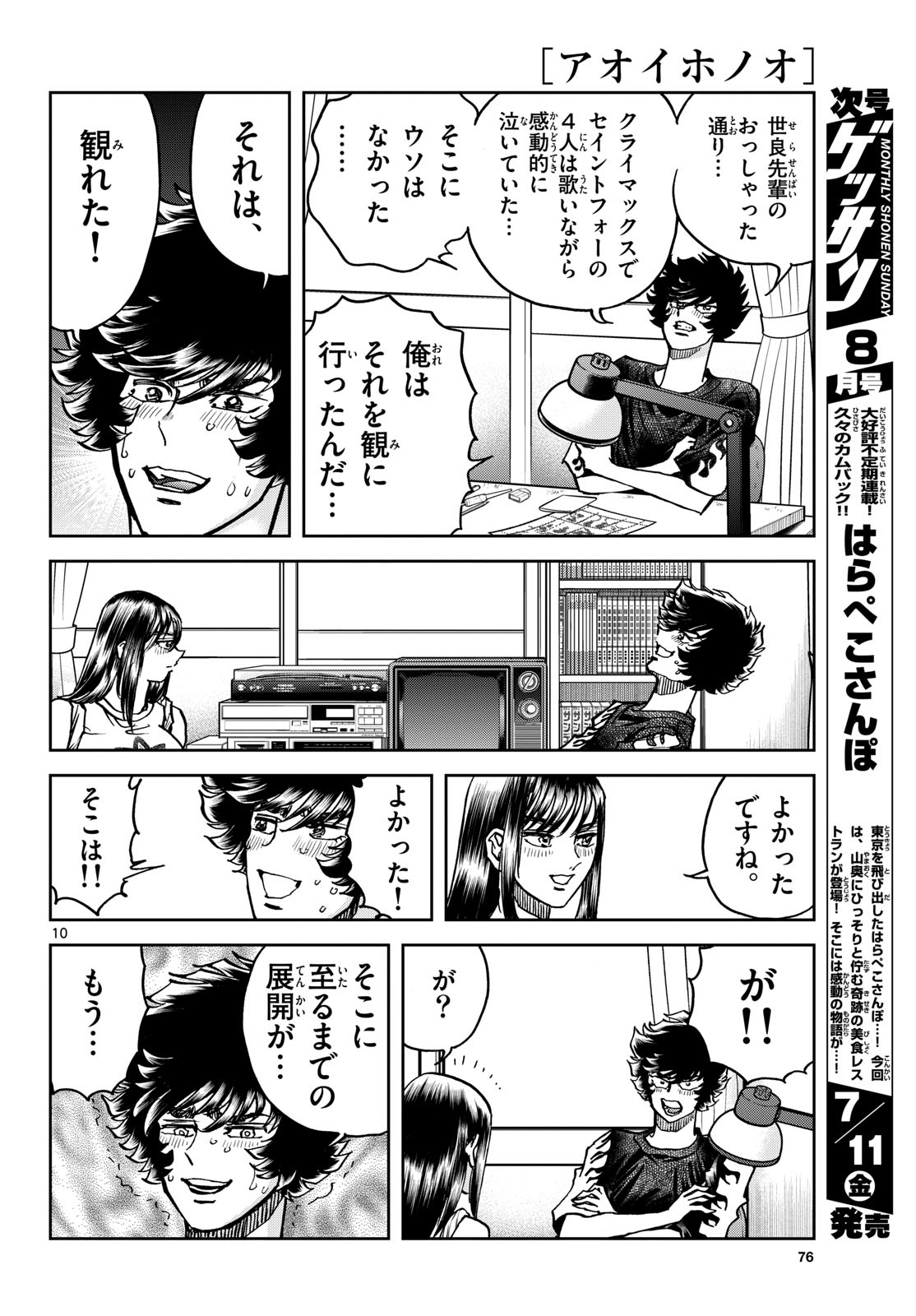 Aoi Honoo Chapter 196 10ページ